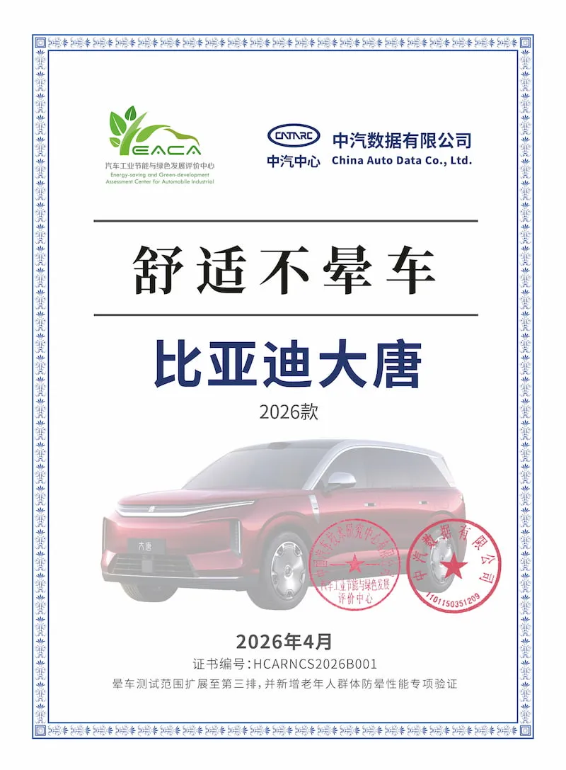BYD-anti-motion-sickness-award